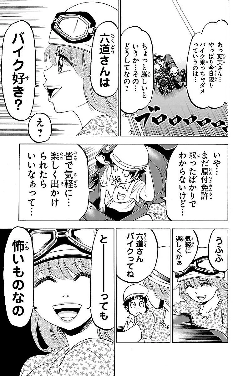 六道の悪女たち 第18話 - 17