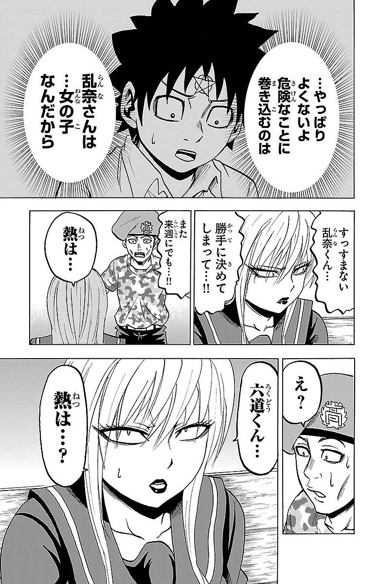 六道の悪女たち 第22話 - 3