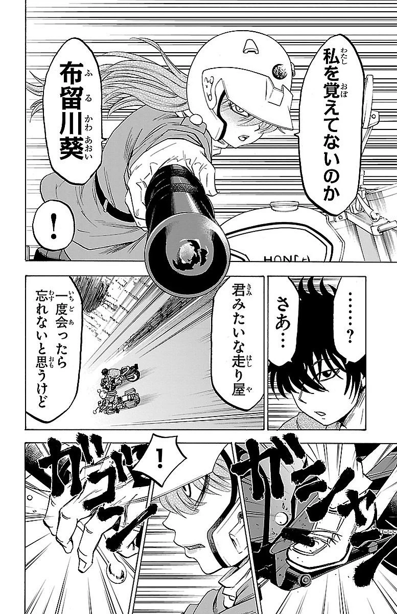 六道の悪女たち 第22話 - 10