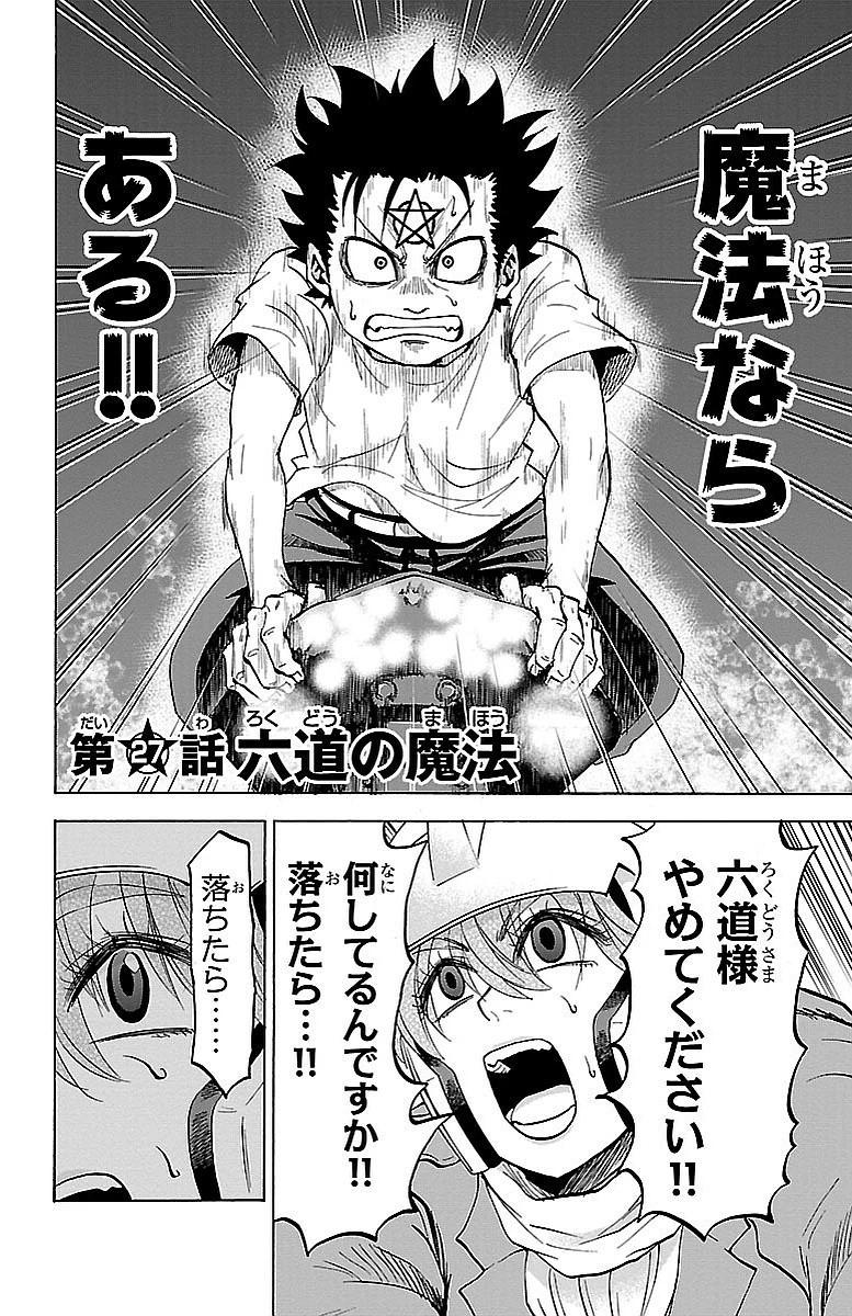 六道の悪女たち 第27話 - 2