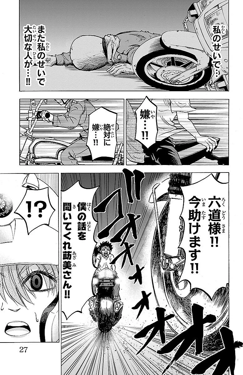 六道の悪女たち 第27話 - 3