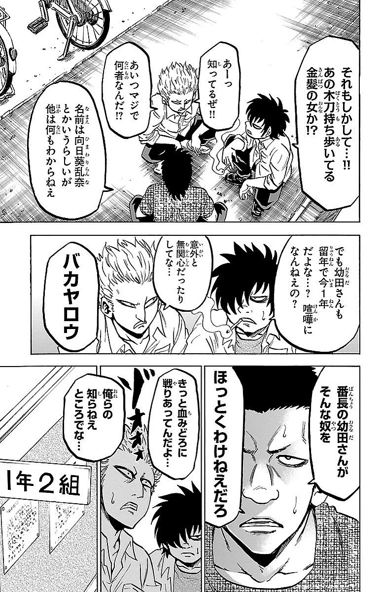 六道の悪女たち 第29話 - 3