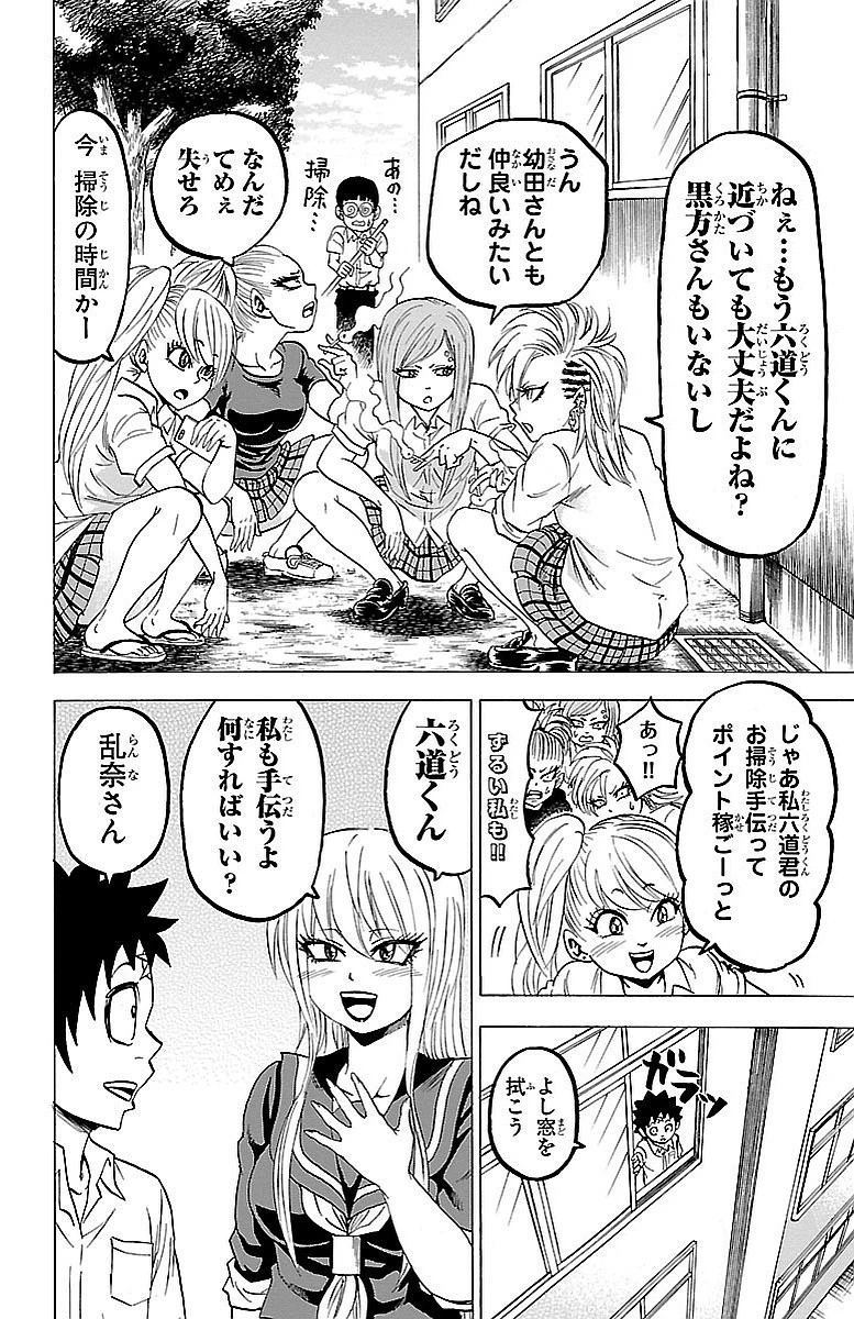 六道の悪女たち 第29話 - 8