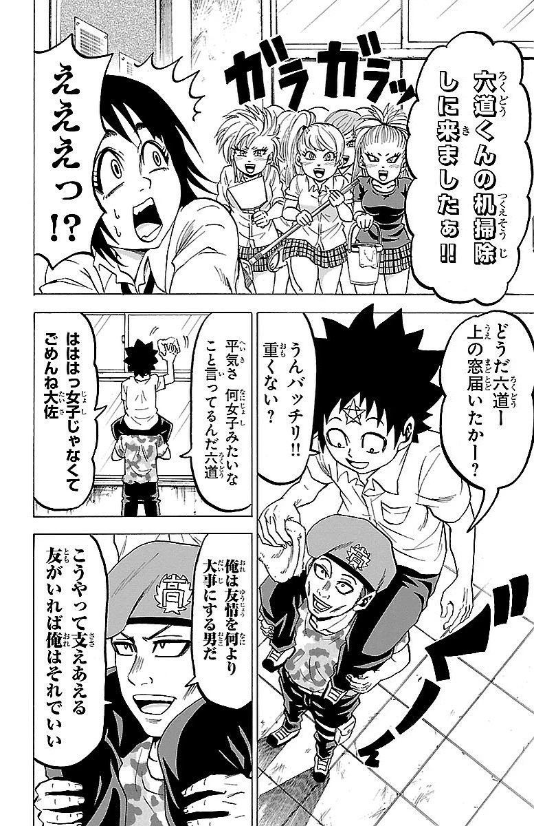 六道の悪女たち 第29話 - 10