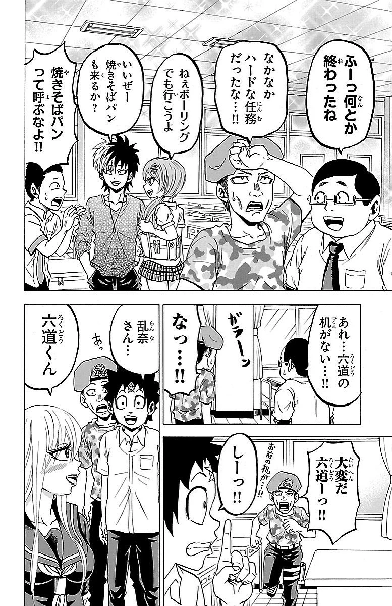 六道の悪女たち 第29話 - 18
