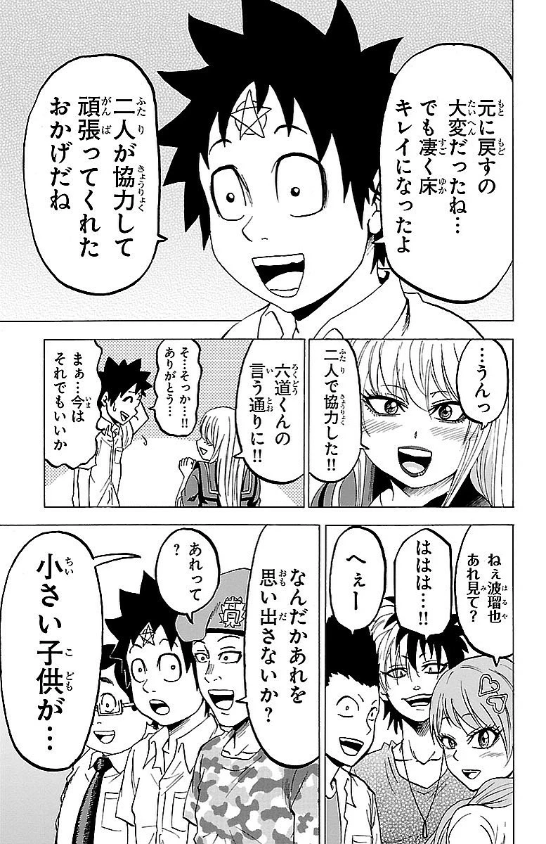六道の悪女たち 第29話 - 19