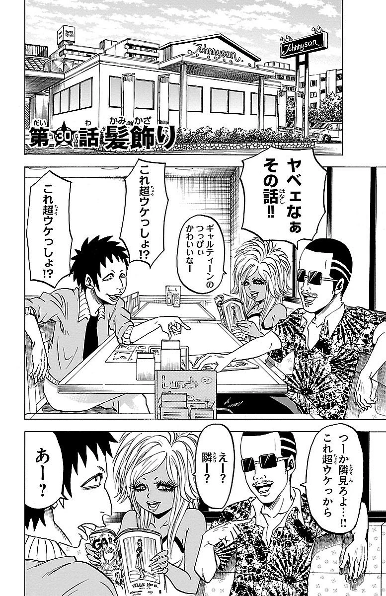 六道の悪女たち 第30話 - 2