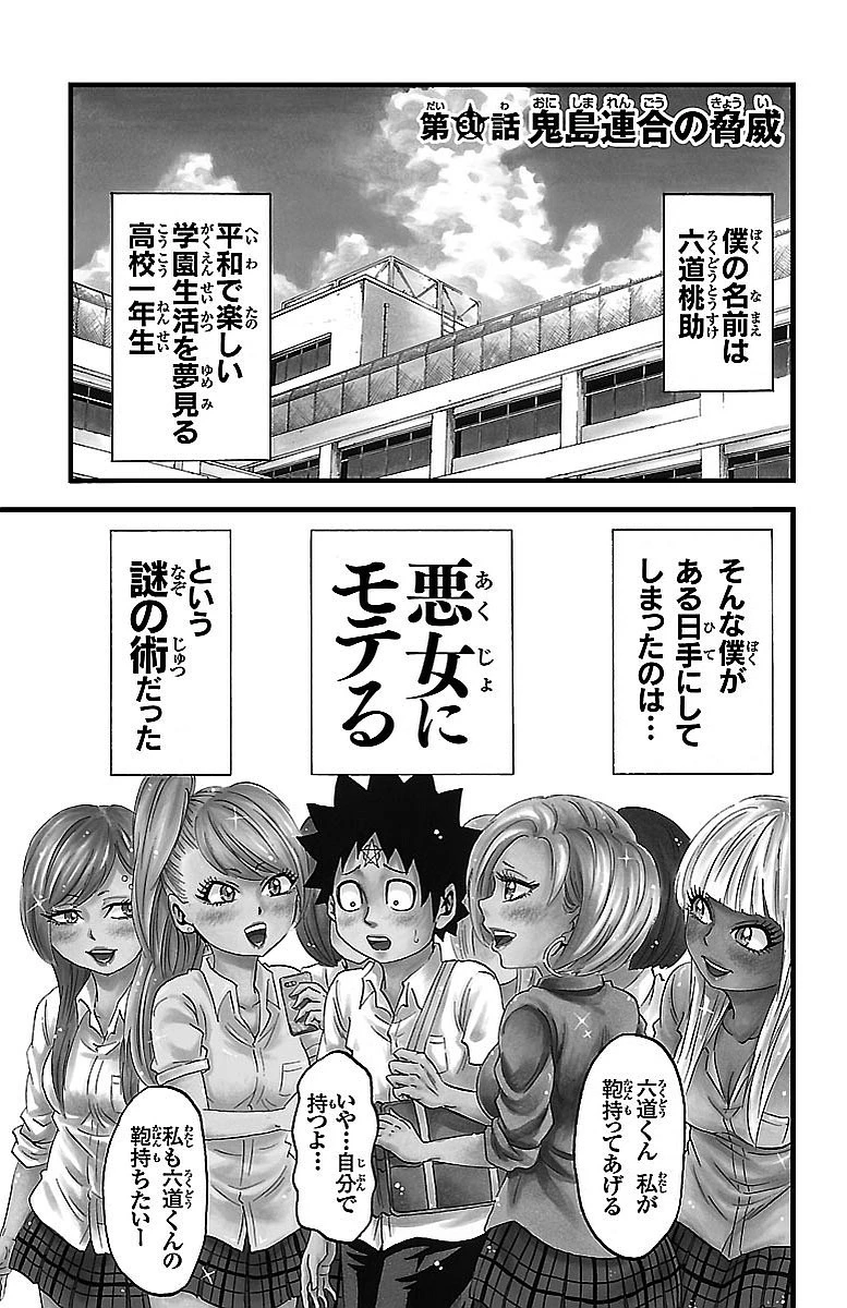 六道の悪女たち 第31話 - 1
