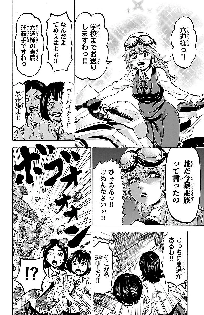六道の悪女たち 第31話 - 8