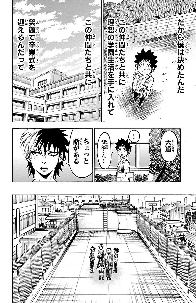 六道の悪女たち 第31話 - 12