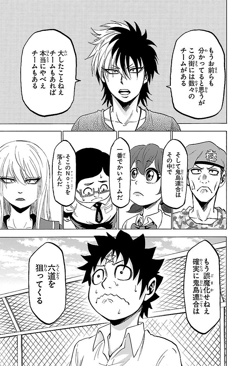 六道の悪女たち 第31話 - 13