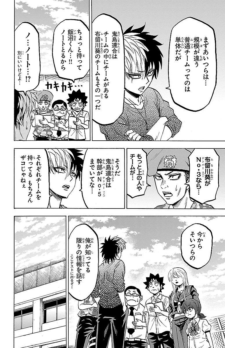 六道の悪女たち 第31話 - 14