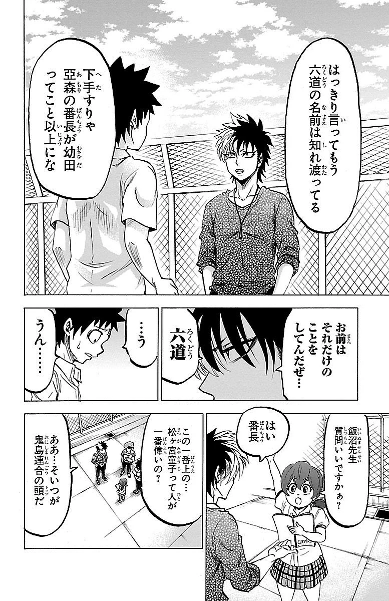 六道の悪女たち 第31話 - 16