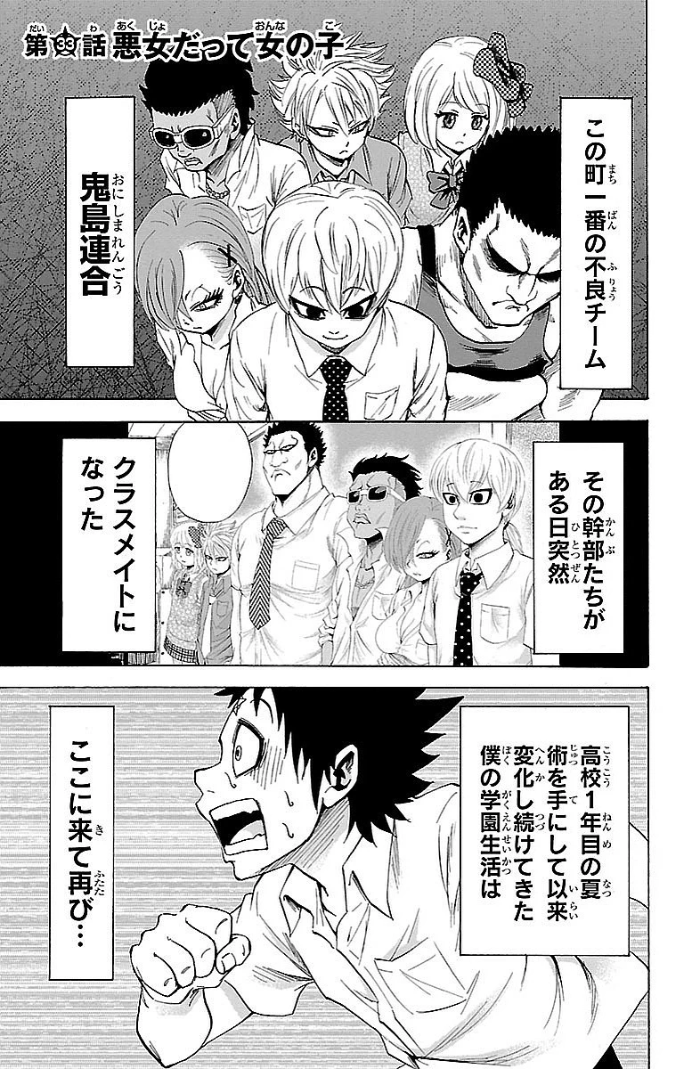 六道の悪女たち 第33話 - 1
