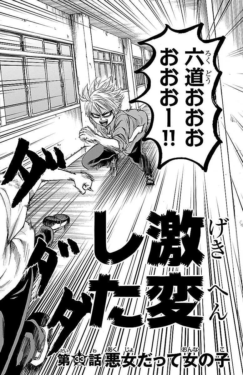 六道の悪女たち 第33話 - 2