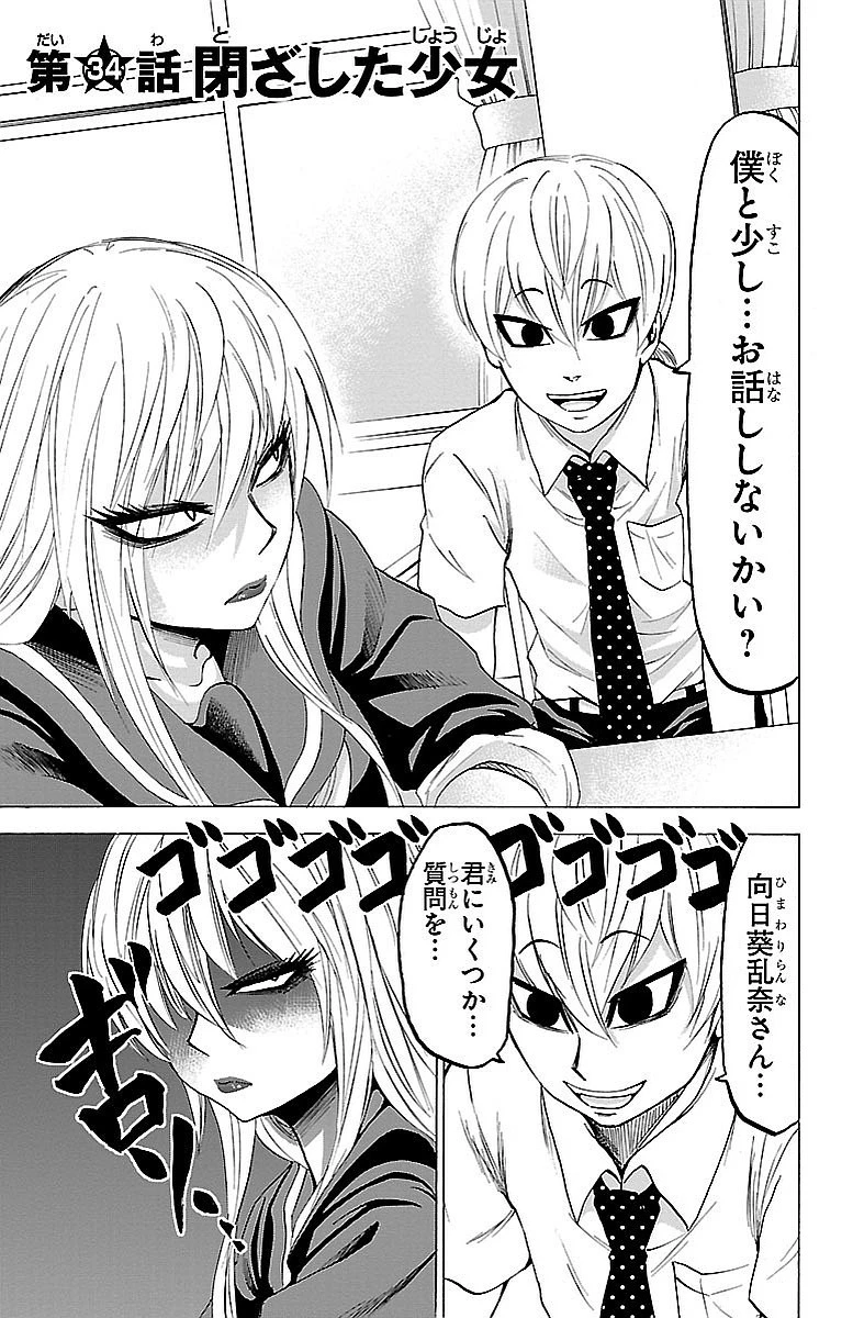六道の悪女たち 第34話 - 1