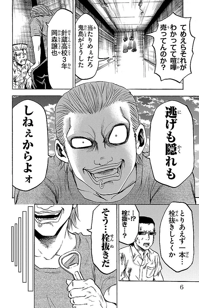 六道の悪女たち 第35話 - 2