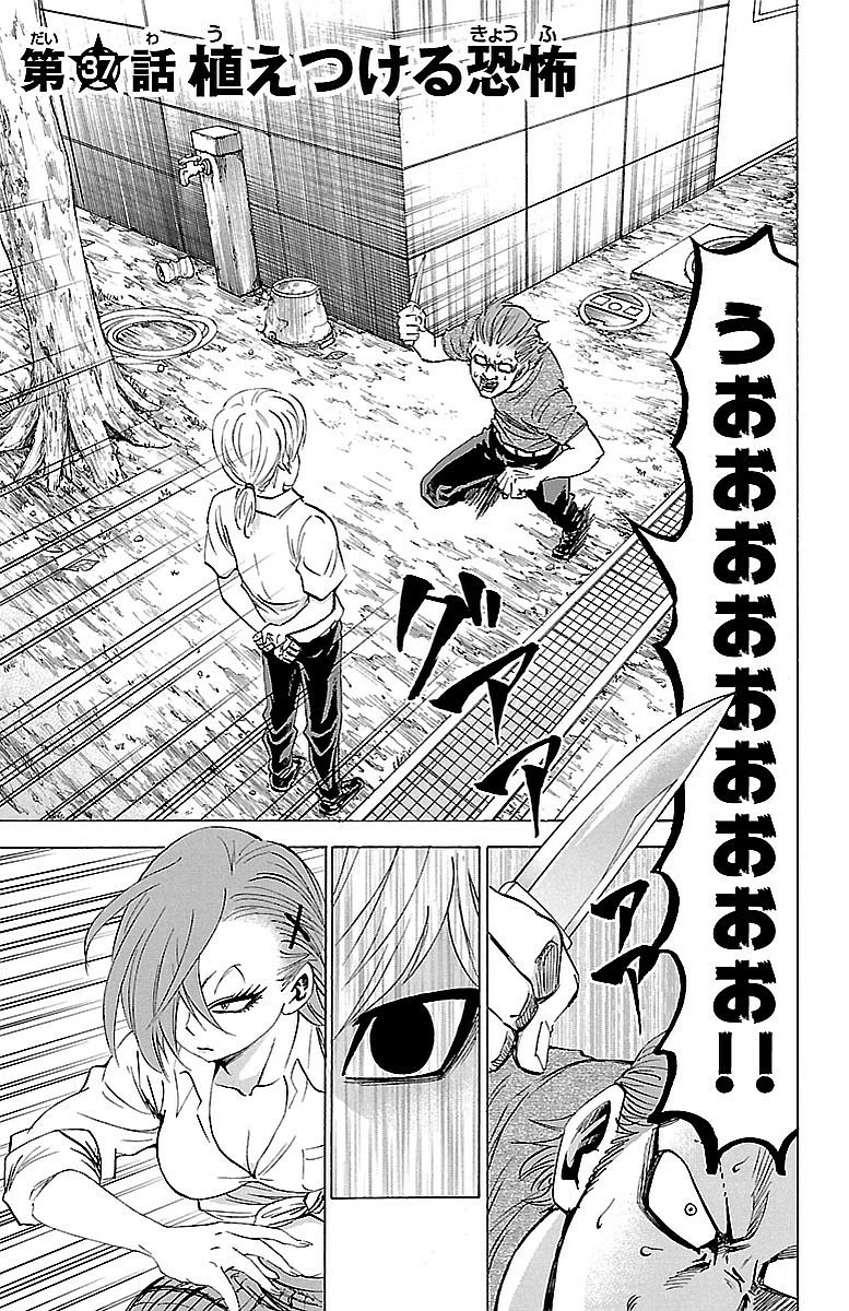 六道の悪女たち 第37話 - 1