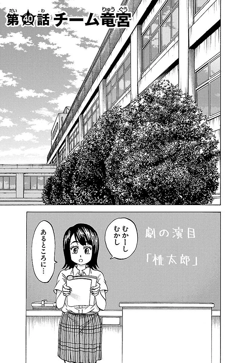 六道の悪女たち 第40話 - 1