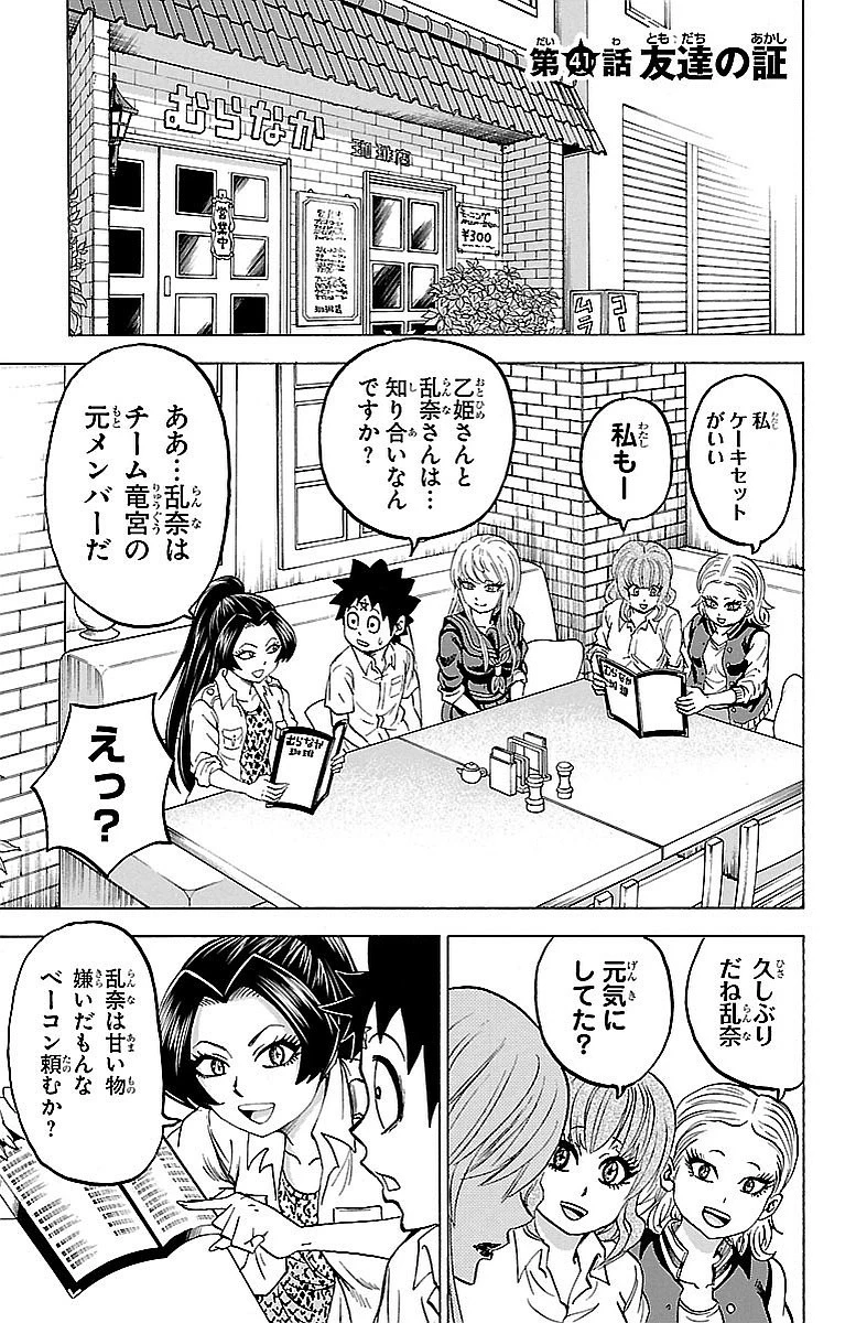 六道の悪女たち 第41話 - 1