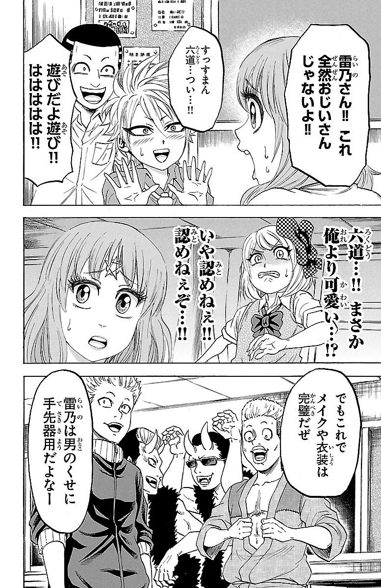 六道の悪女たち 第42話 - 3