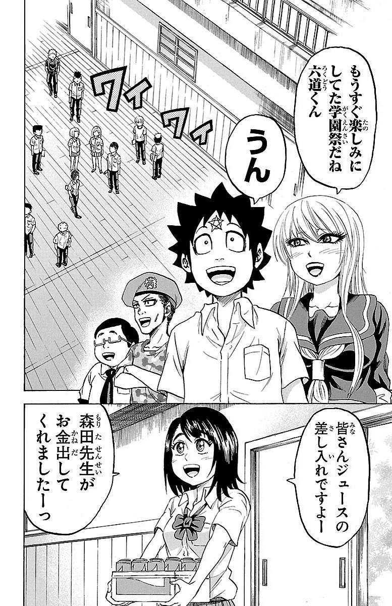 六道の悪女たち 第43話 - 2