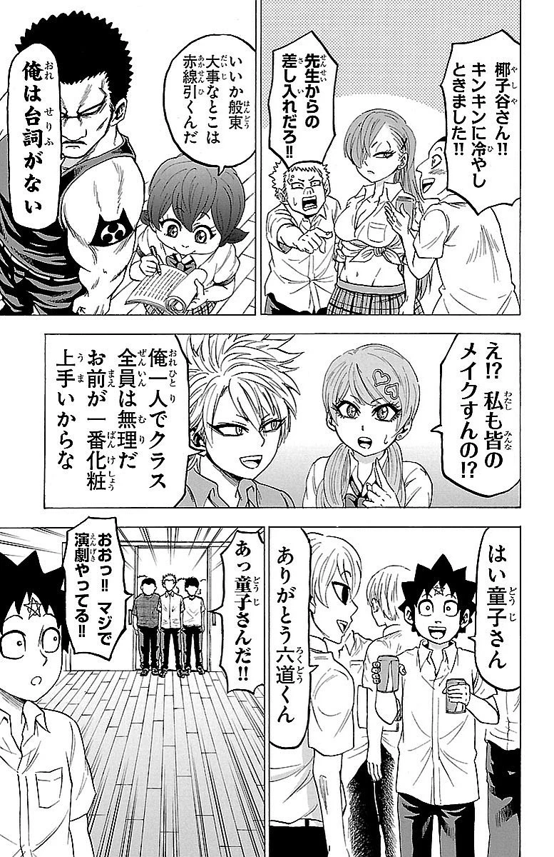 六道の悪女たち 第43話 - 3