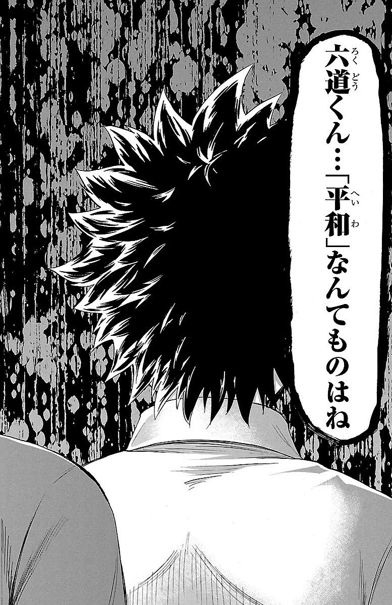 六道の悪女たち 第43話 - 12