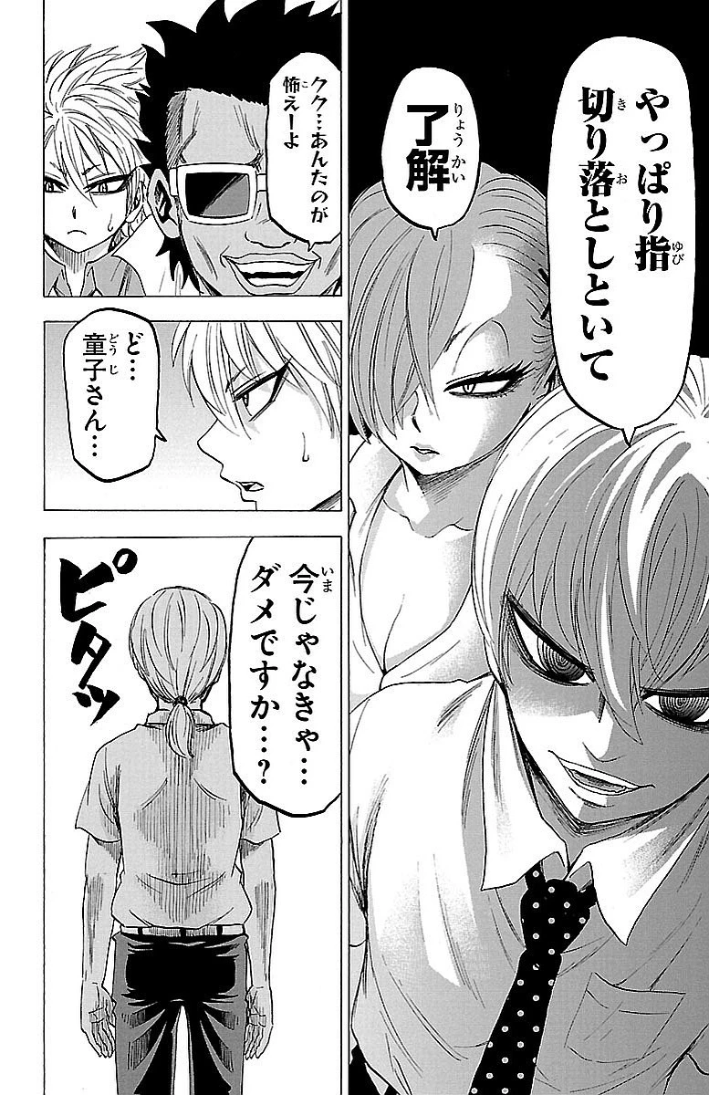 六道の悪女たち 第43話 - 16