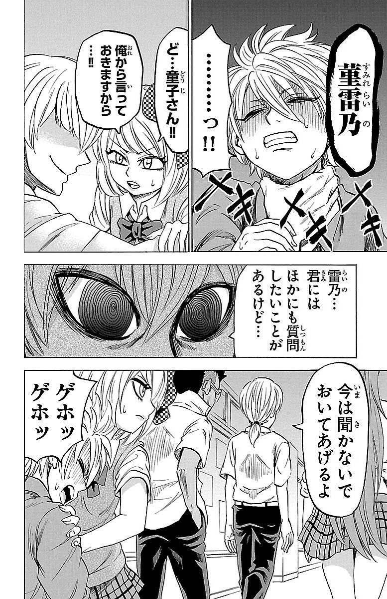六道の悪女たち 第43話 - 18