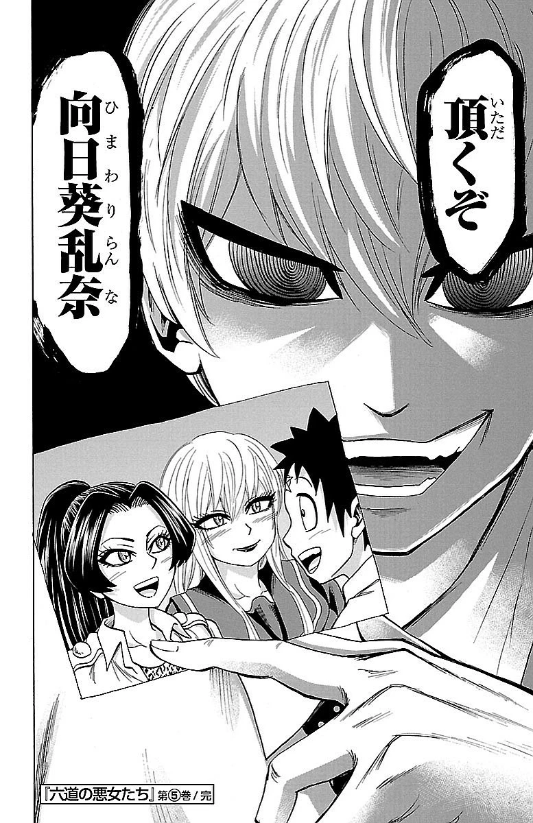 六道の悪女たち 第43話 - 20