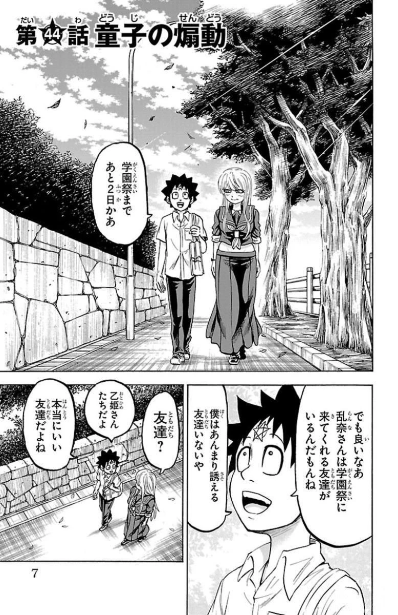六道の悪女たち 第44話 - 1
