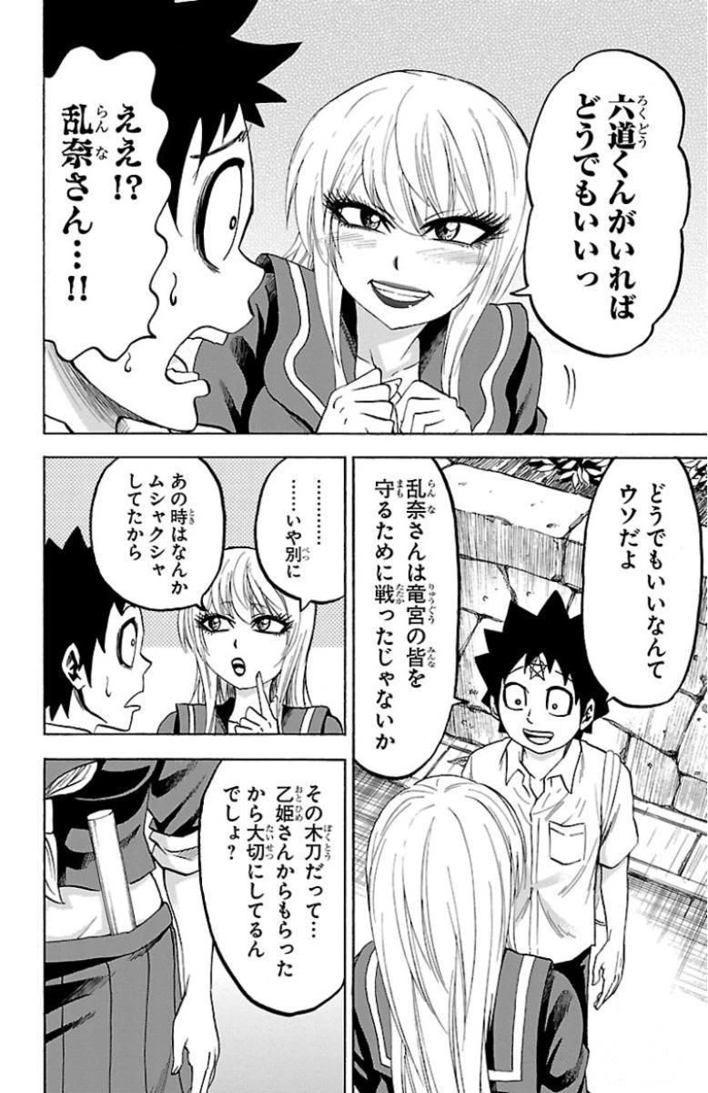 六道の悪女たち 第44話 - 2