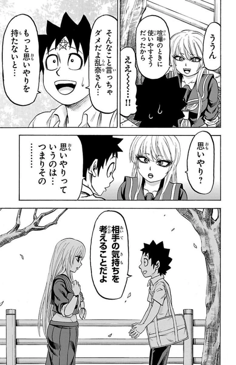 六道の悪女たち 第44話 - 3