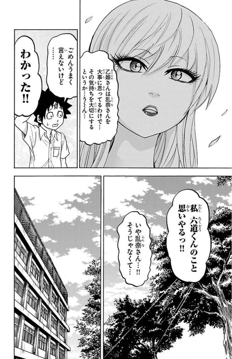 六道の悪女たち 第44話 - 4