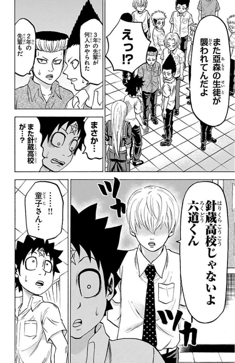 六道の悪女たち 第44話 - 6