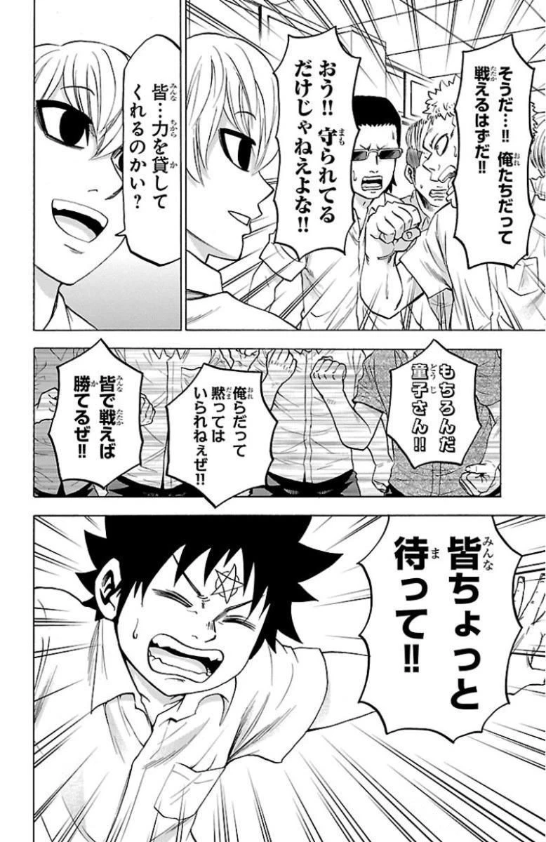 六道の悪女たち 第44話 - 10