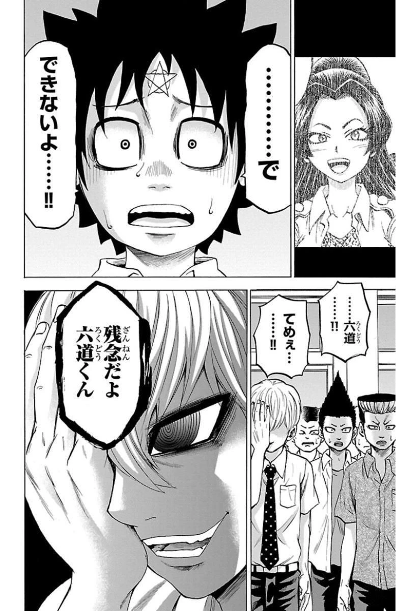 六道の悪女たち 第44話 - 20