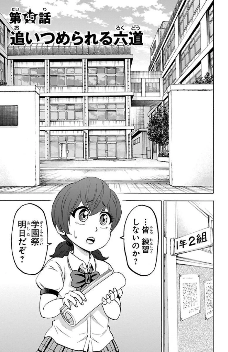六道の悪女たち 第45話 - 1