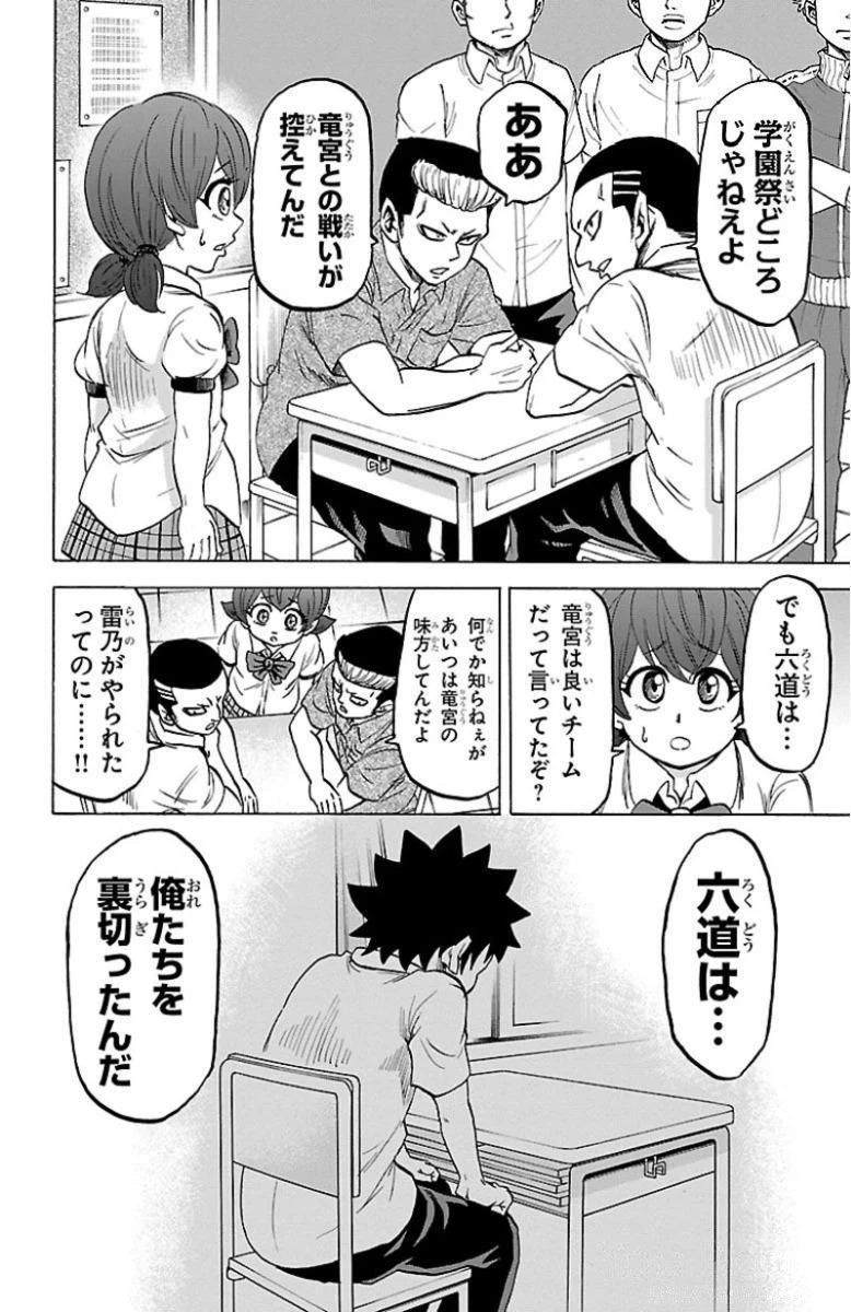 六道の悪女たち 第45話 - 2