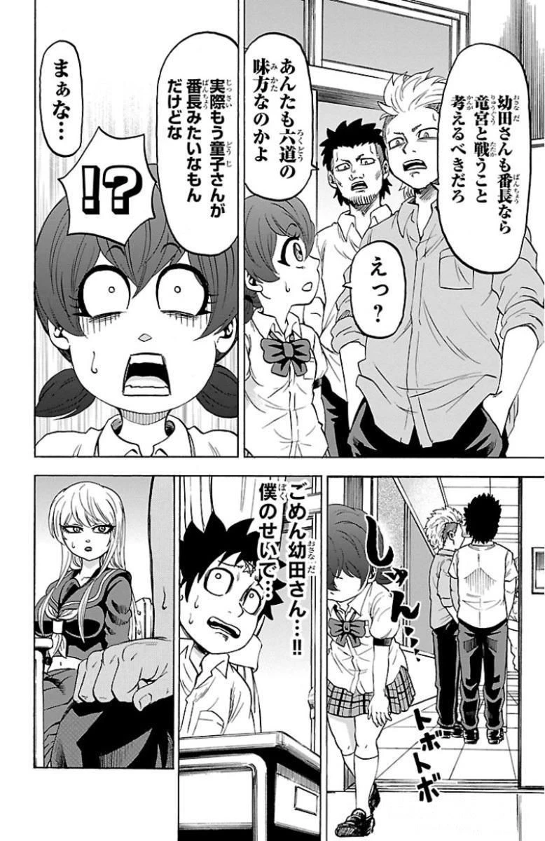 六道の悪女たち 第45話 - 4