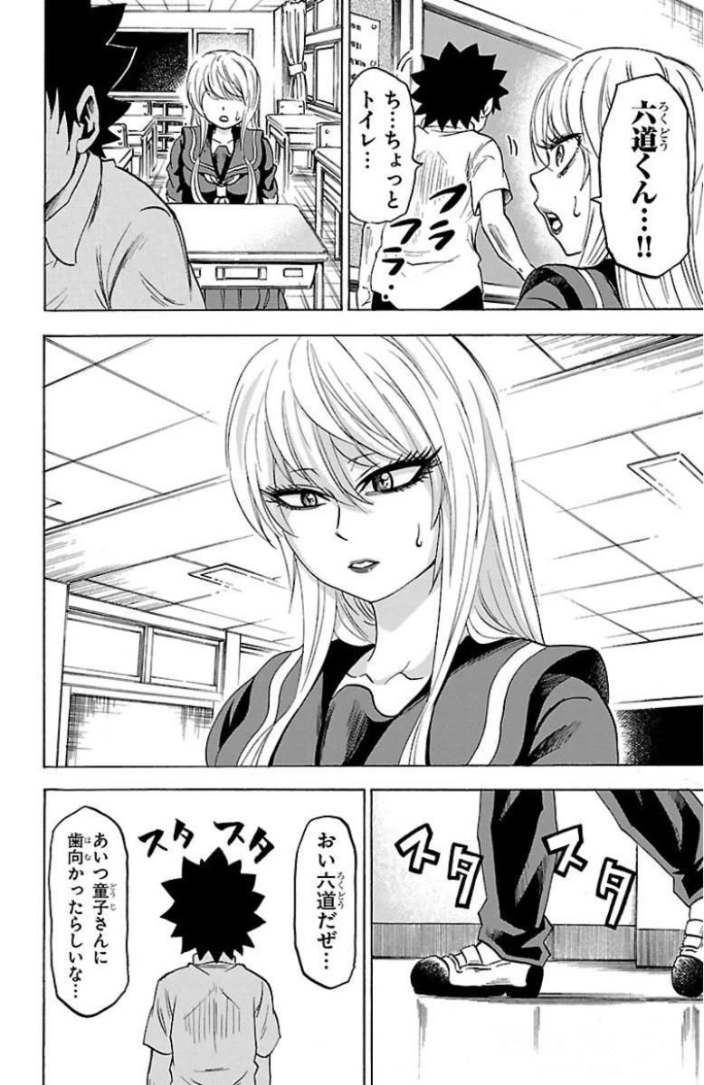 六道の悪女たち 第45話 - 6