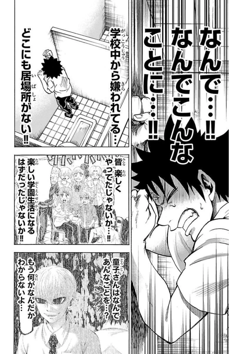 六道の悪女たち 第45話 - 8