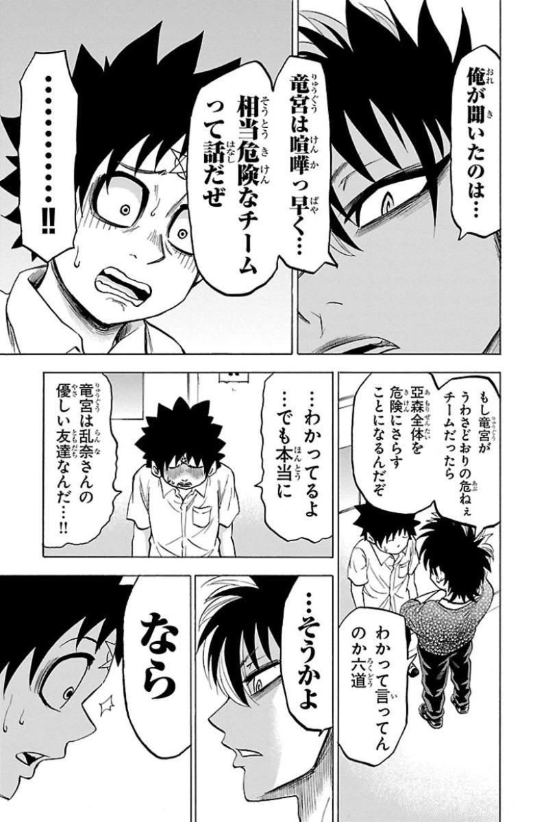 六道の悪女たち 第45話 - 11