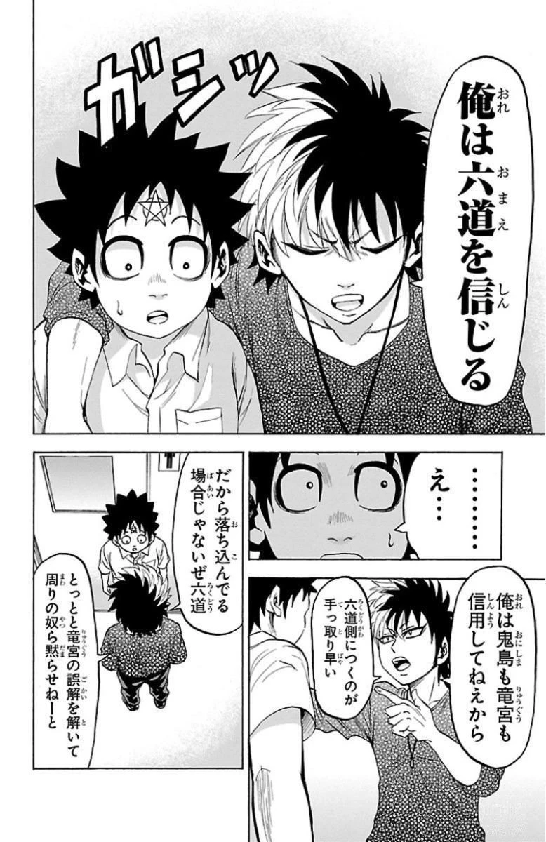 六道の悪女たち 第45話 - 12
