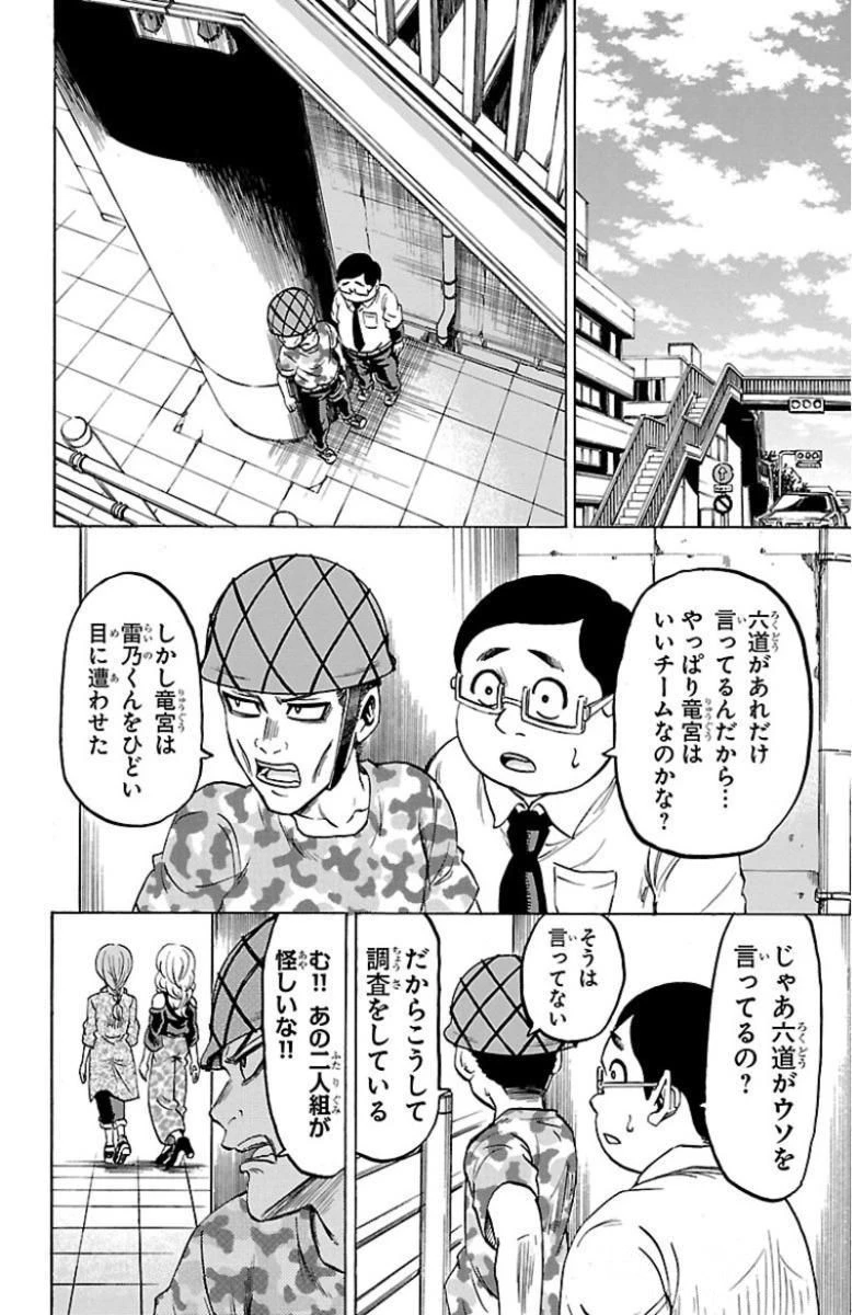 六道の悪女たち 第45話 - 14