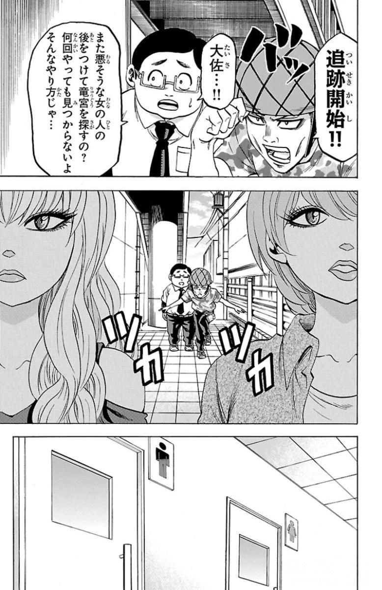 六道の悪女たち 第45話 - 15