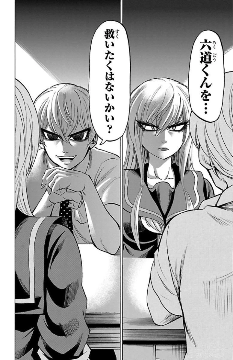 六道の悪女たち 第45話 - 20