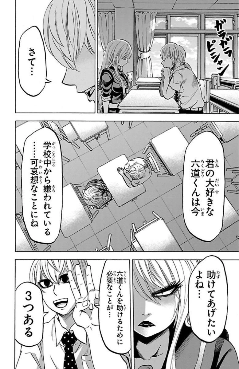 六道の悪女たち 第46話 - 6