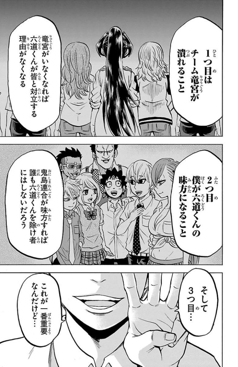 六道の悪女たち 第46話 - 7